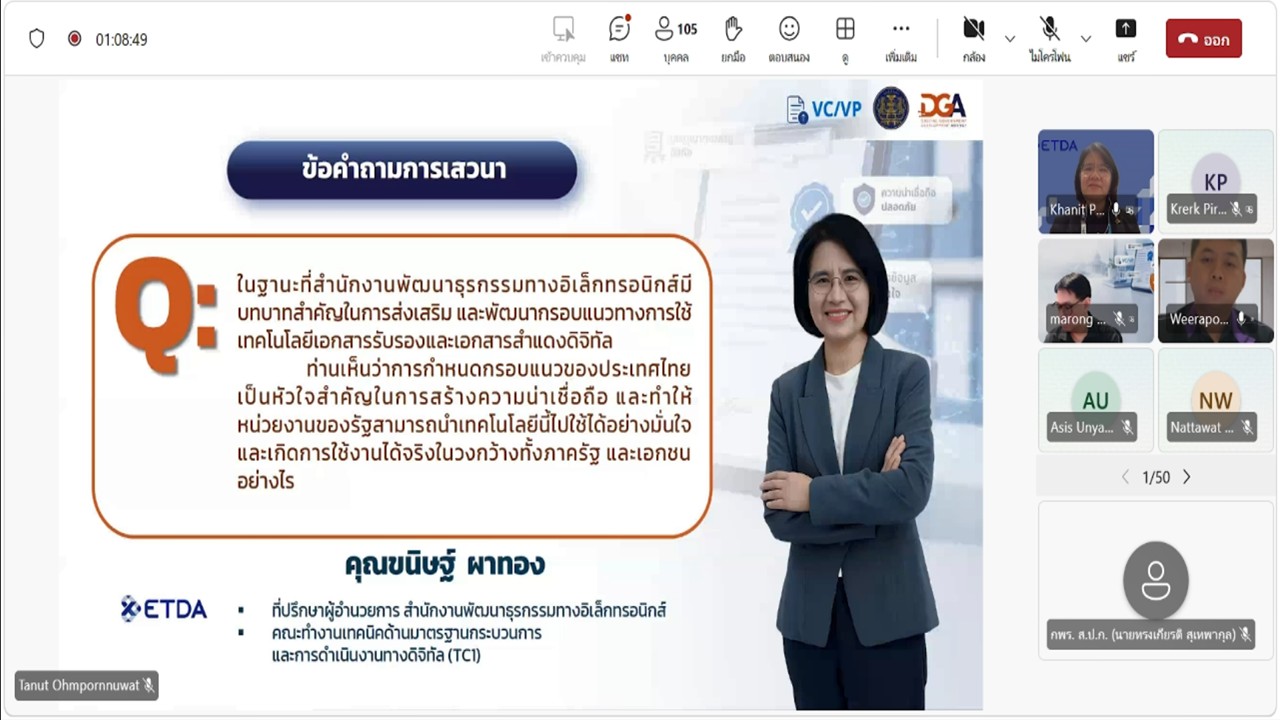 title - เข้าร่วมประชุมรับฟัง และให้ข้อคิดเห็นต่อ (ร่าง) มาตรฐานสำนักงานพัฒนารัฐบาลดิจิทัล องค์การมหาชน (มสพร.) สำหรับแนวปฏิบัติการใช้เทคโนโลยีเอกสารรับรองและเอกสารสำแดงดิจิทัล และการประยุกต์ใช้สำหรับใบอนุญาตภาครัฐ ผ่านสื่ออิเล็กทรอนิกส์ (ประชุมผ่านระบบออนไลน์ Microsoft Teams) สำนักงานพัฒนารัฐบาลดิจิทัล (สพร.) 